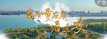 我们以责任为墨